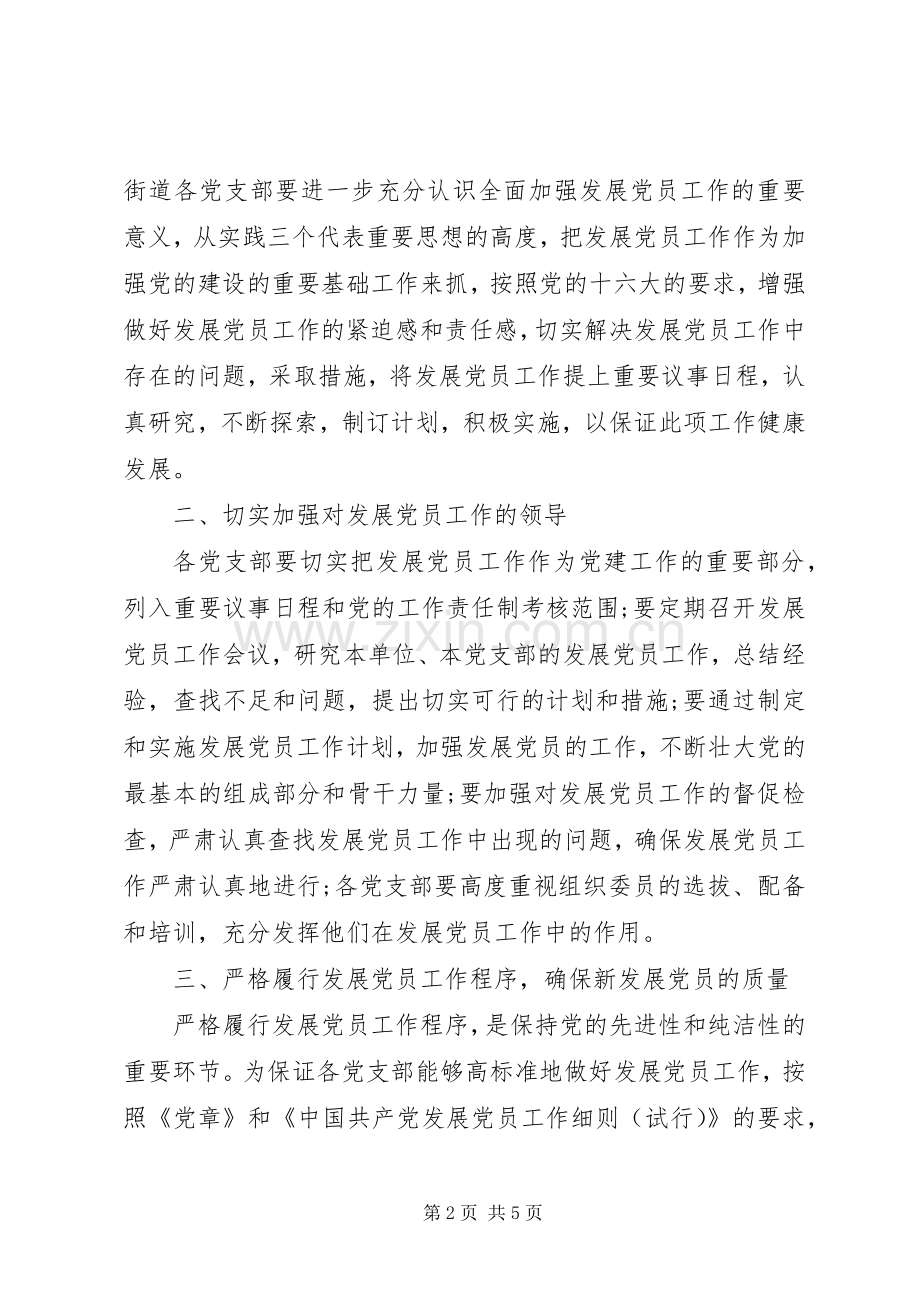 村级党员会议上的讲话.docx_第2页