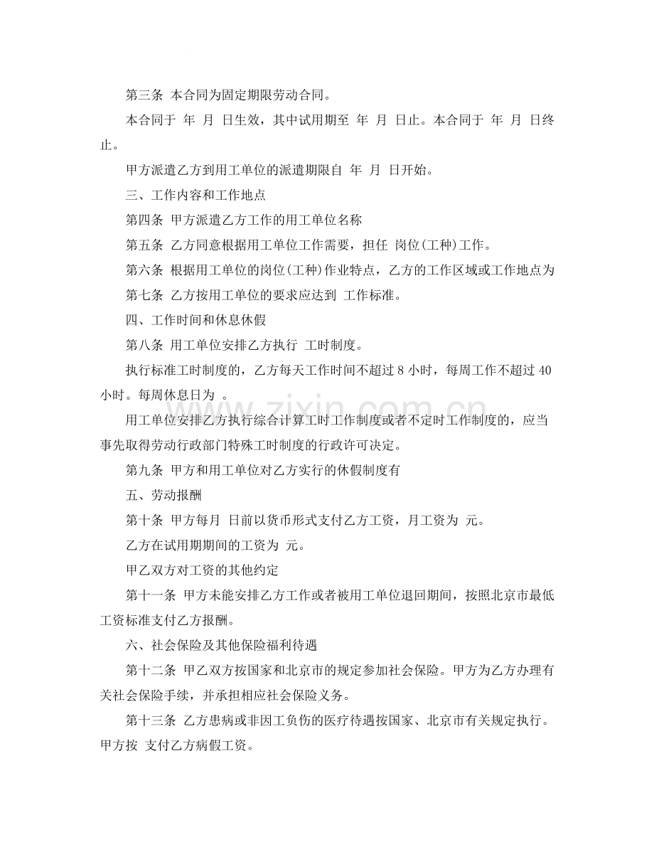 劳动合同4篇.docx_第2页