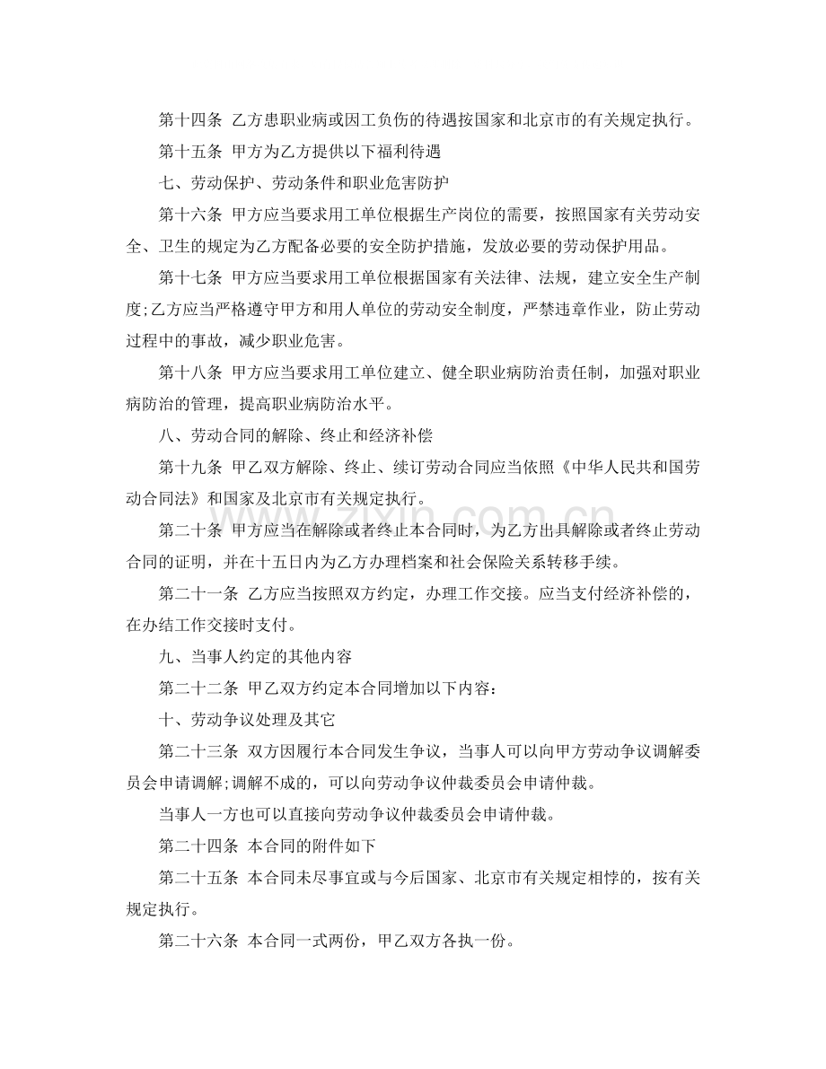 劳动合同4篇.docx_第3页