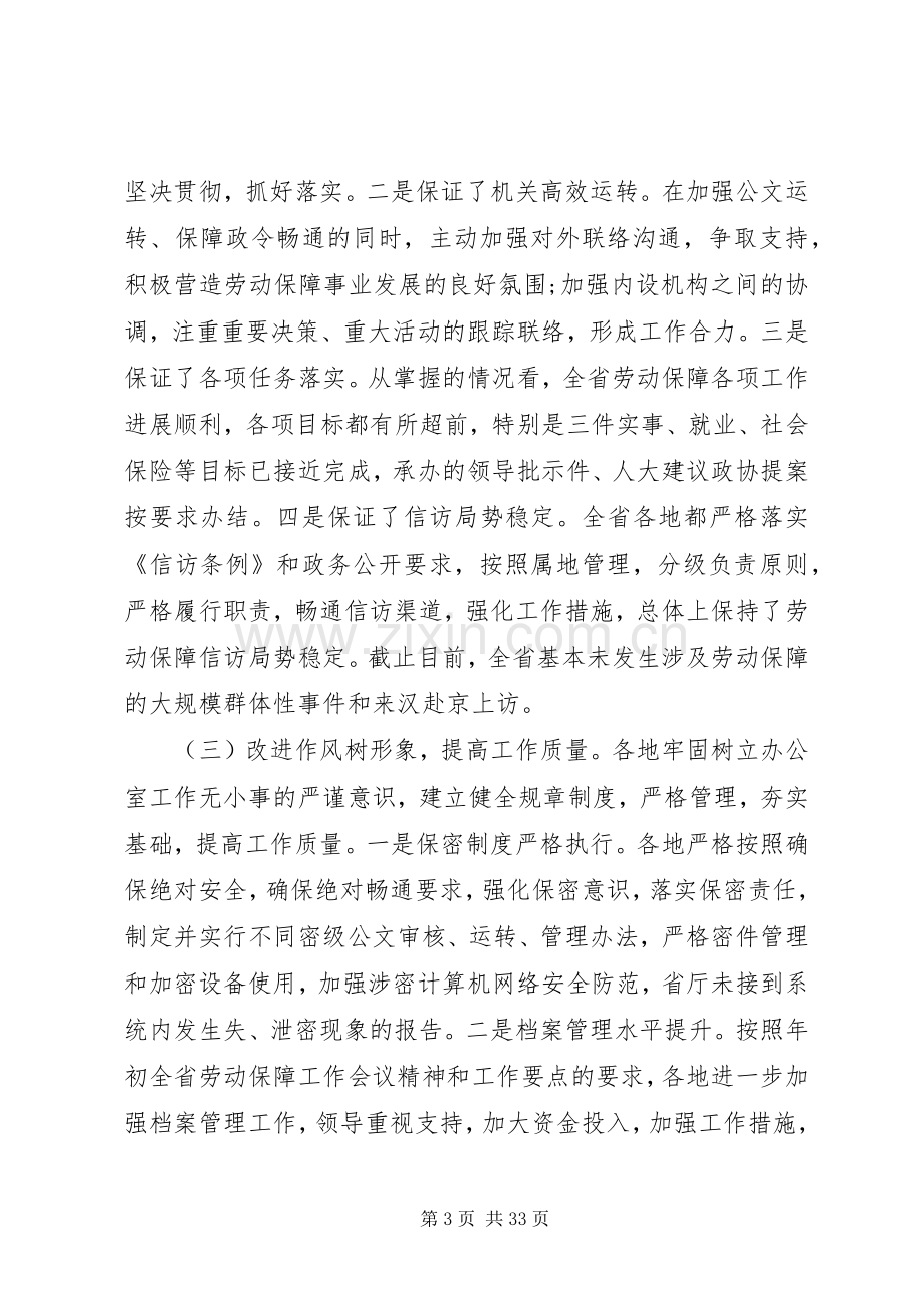 办公室工作领导讲话稿.docx_第3页