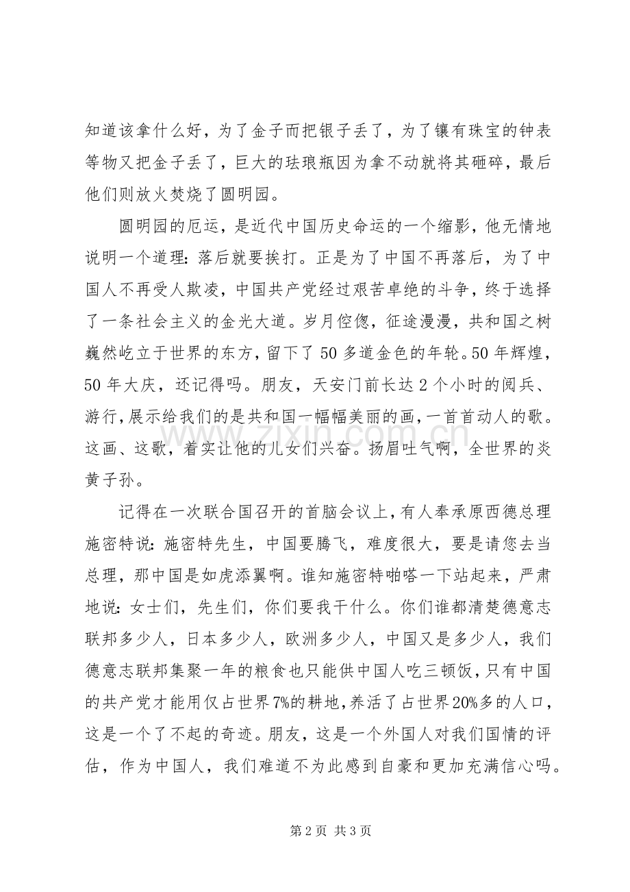 爱国爱党演讲稿范文：永远的主心骨.docx_第2页