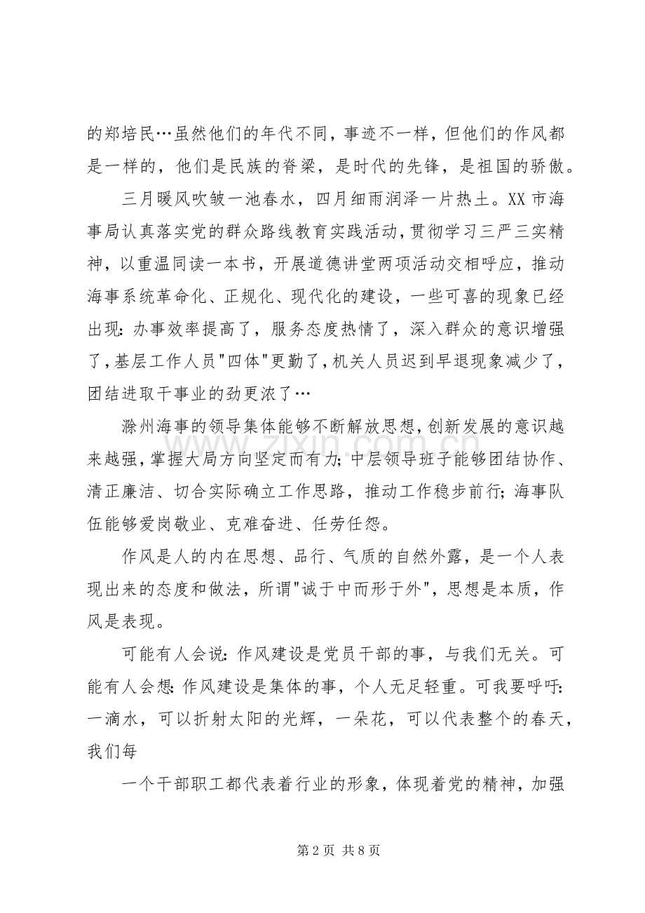 作风建设永远在路上演讲稿 (2).docx_第2页