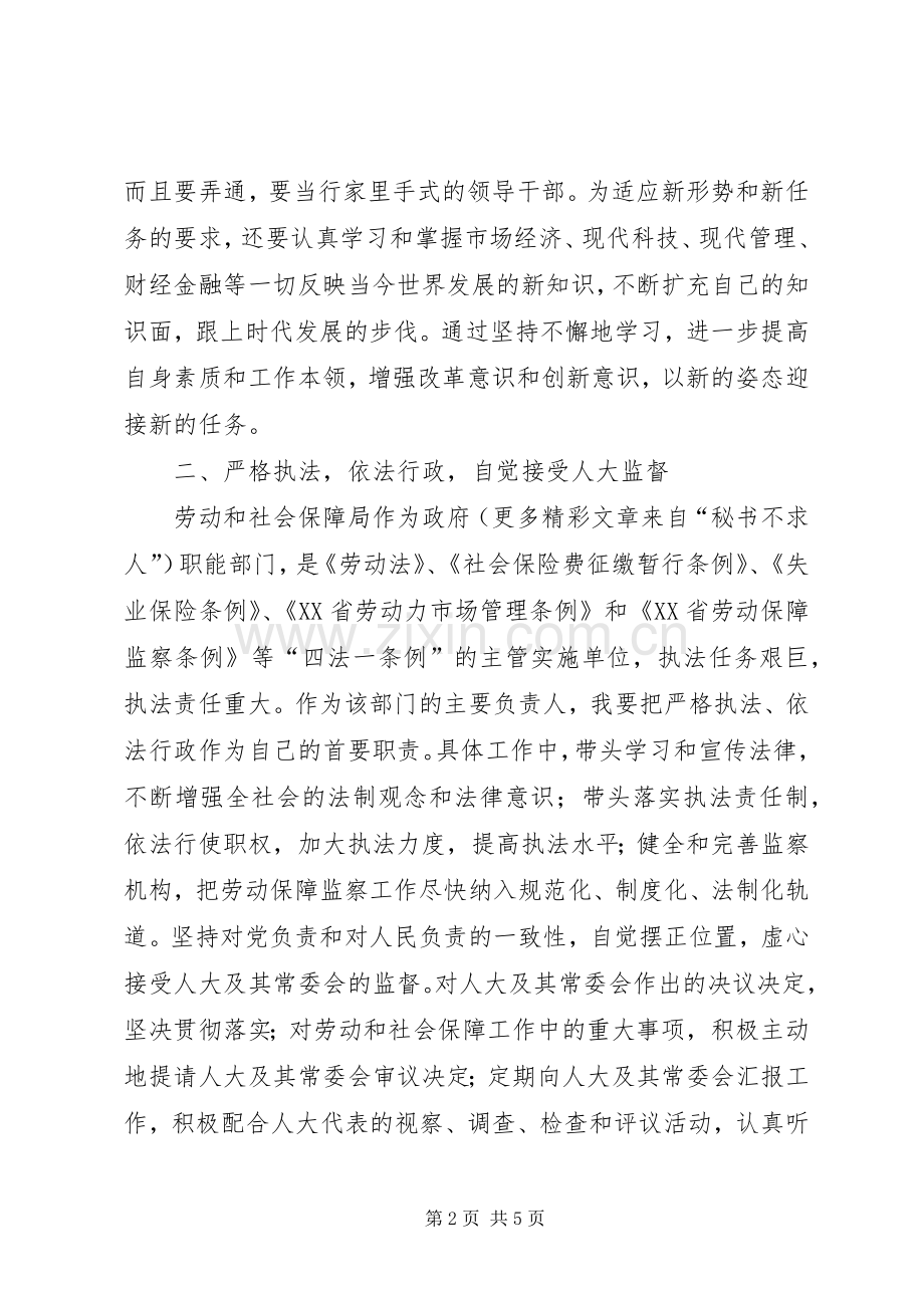 劳动和社会保障局长就职演说稿 (2).docx_第2页