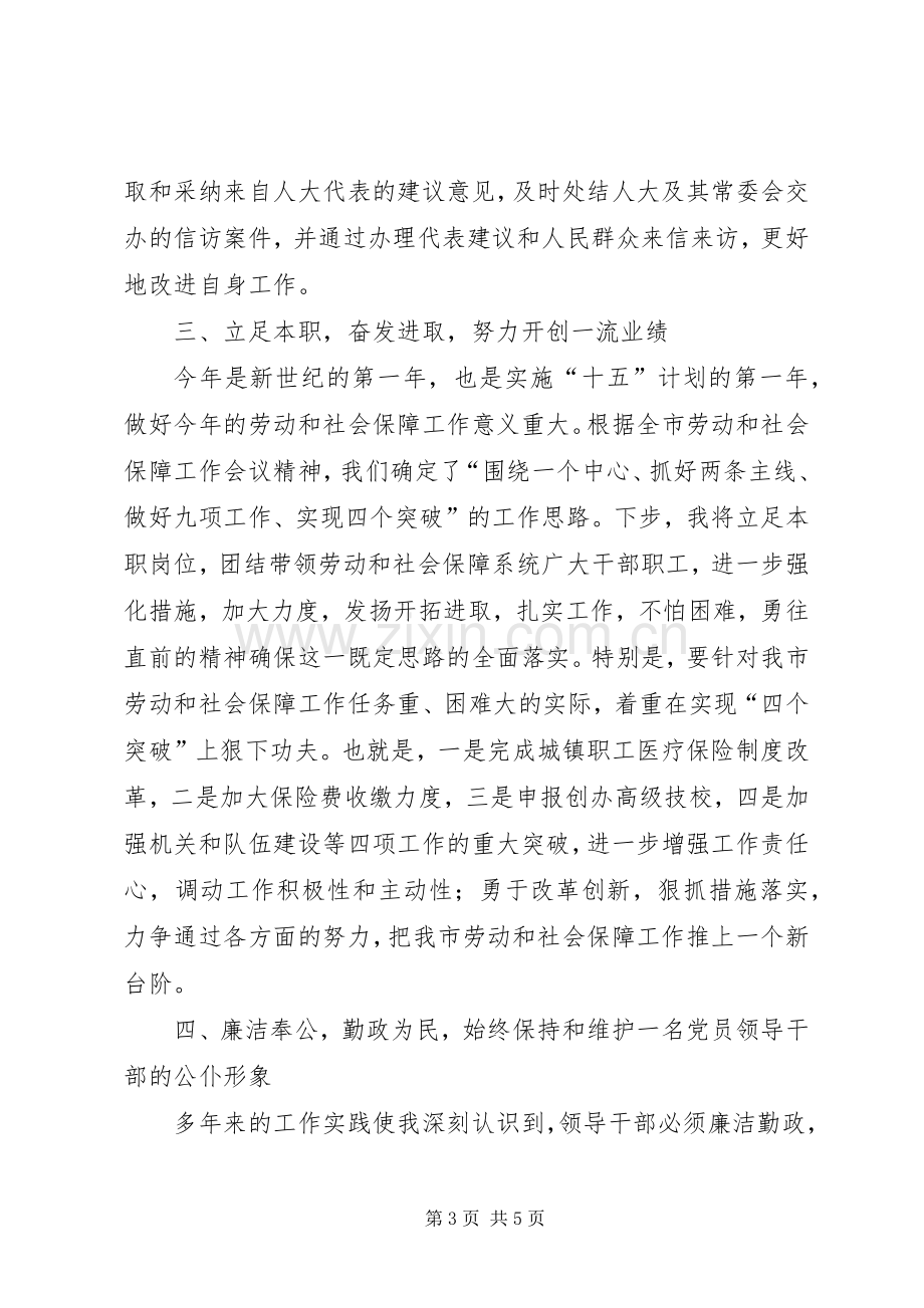 劳动和社会保障局长就职演说稿 (2).docx_第3页