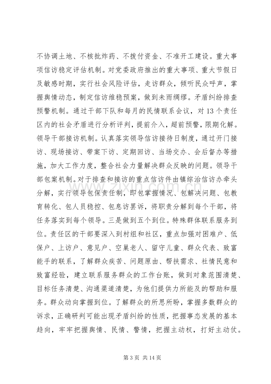 合格党员强化宗旨意识联系服务群众发言.docx_第3页