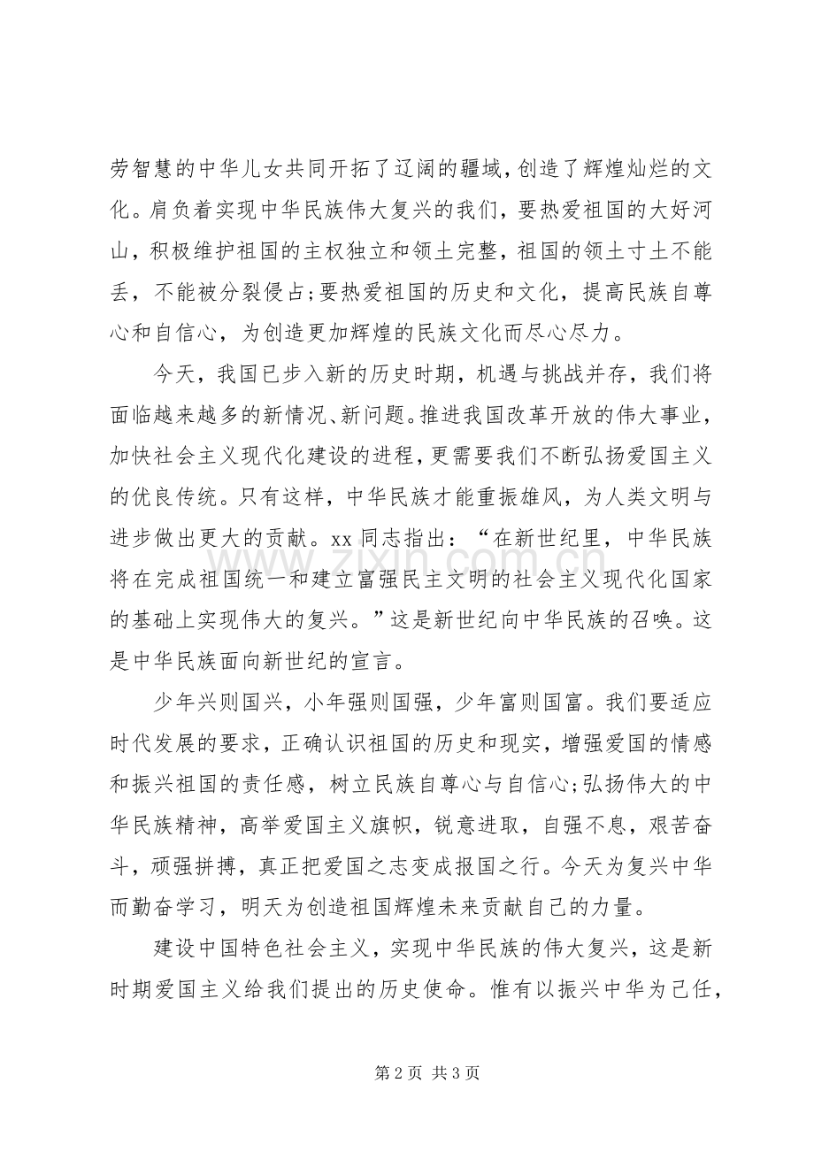 热爱祖国主题演讲稿.docx_第2页