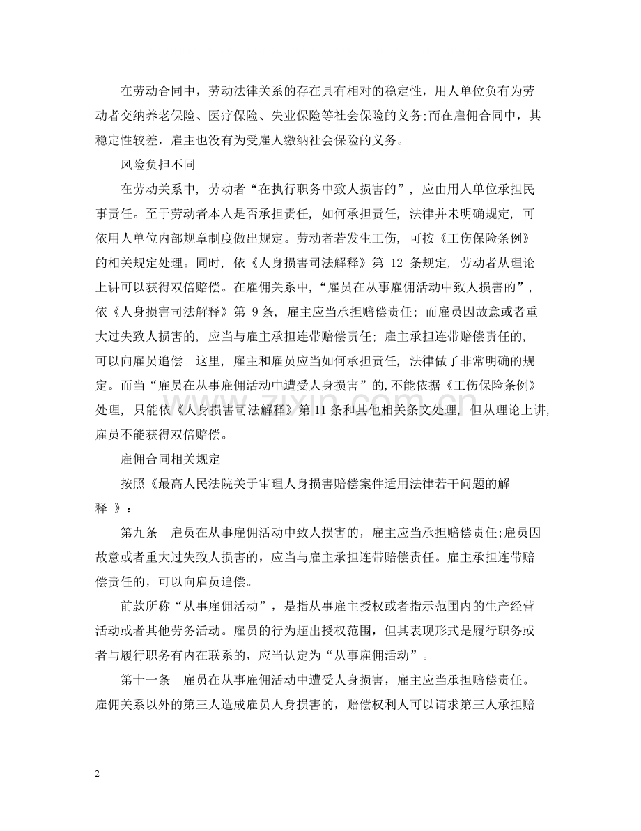 什么是雇佣合同.docx_第2页