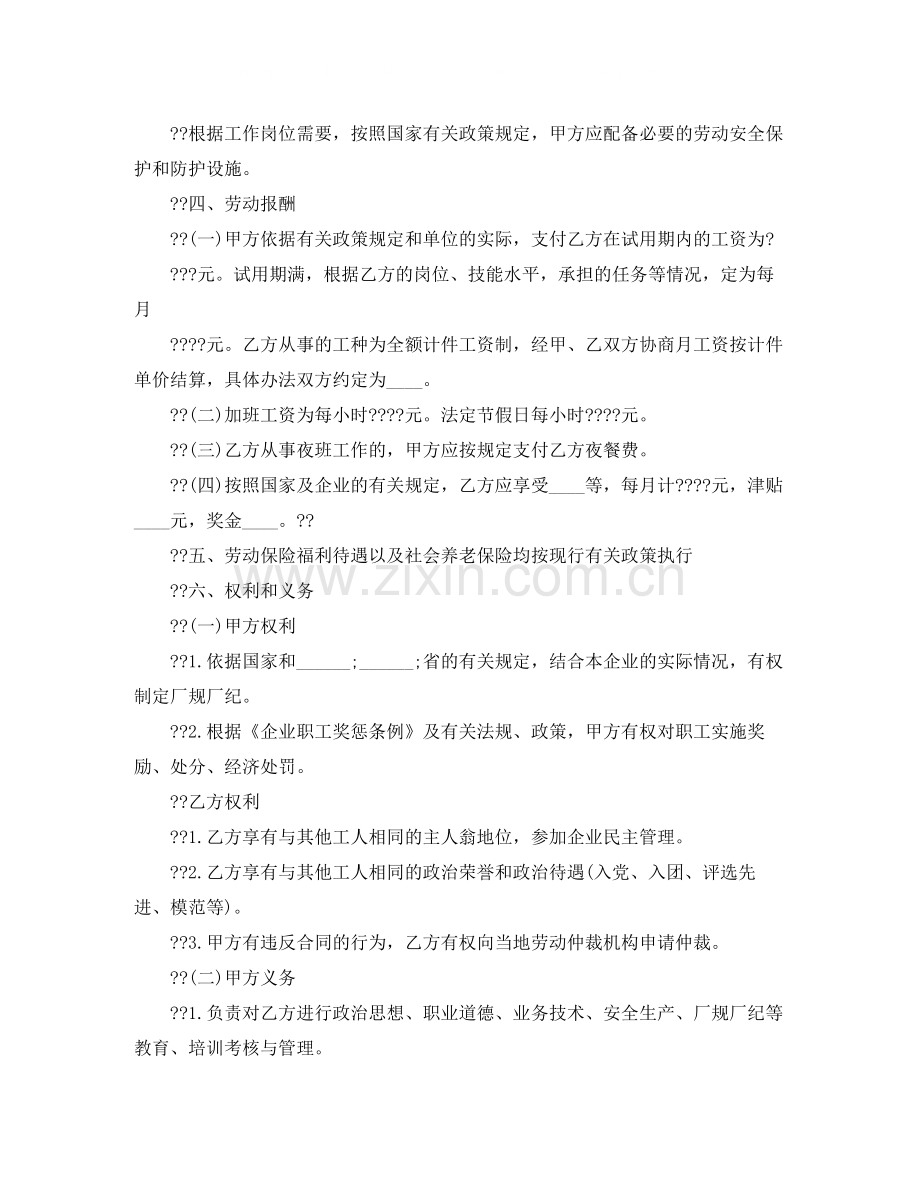 农民合同制职工劳动合同范本2.docx_第2页