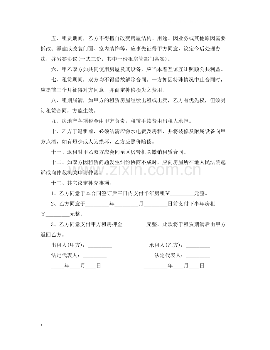 简单房租合同范本2.docx_第3页