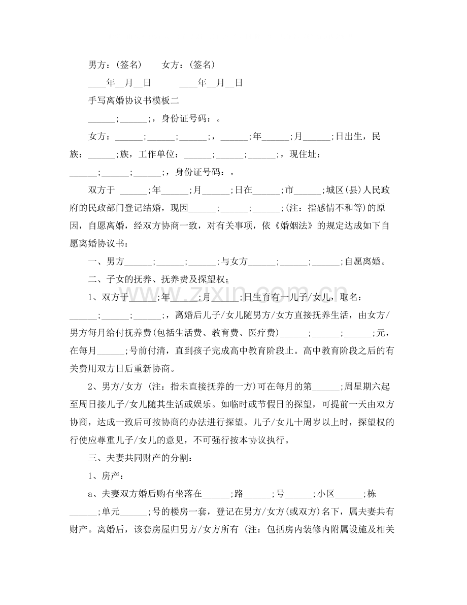 手写离婚协议书模板.docx_第3页