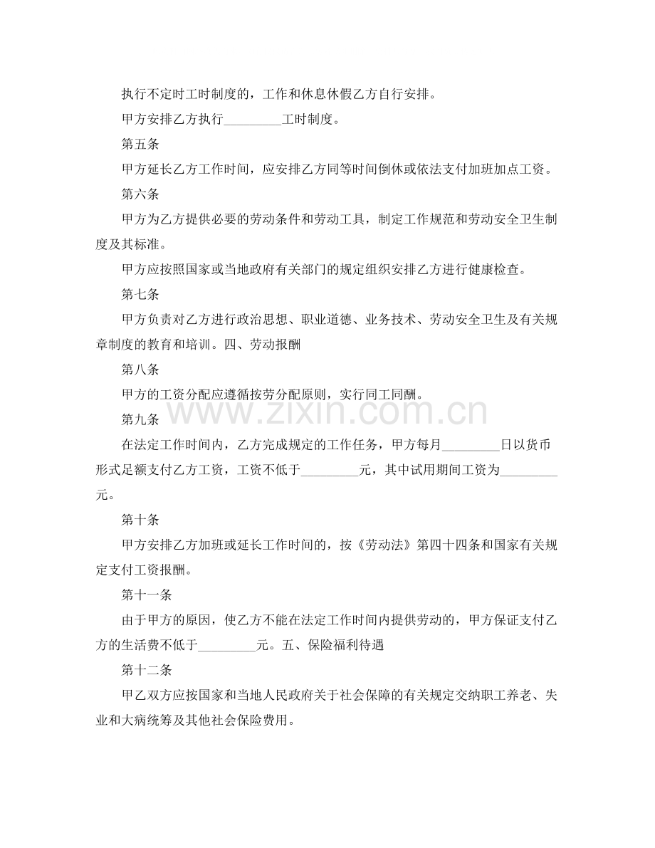 企业职工劳动合同书.docx_第2页