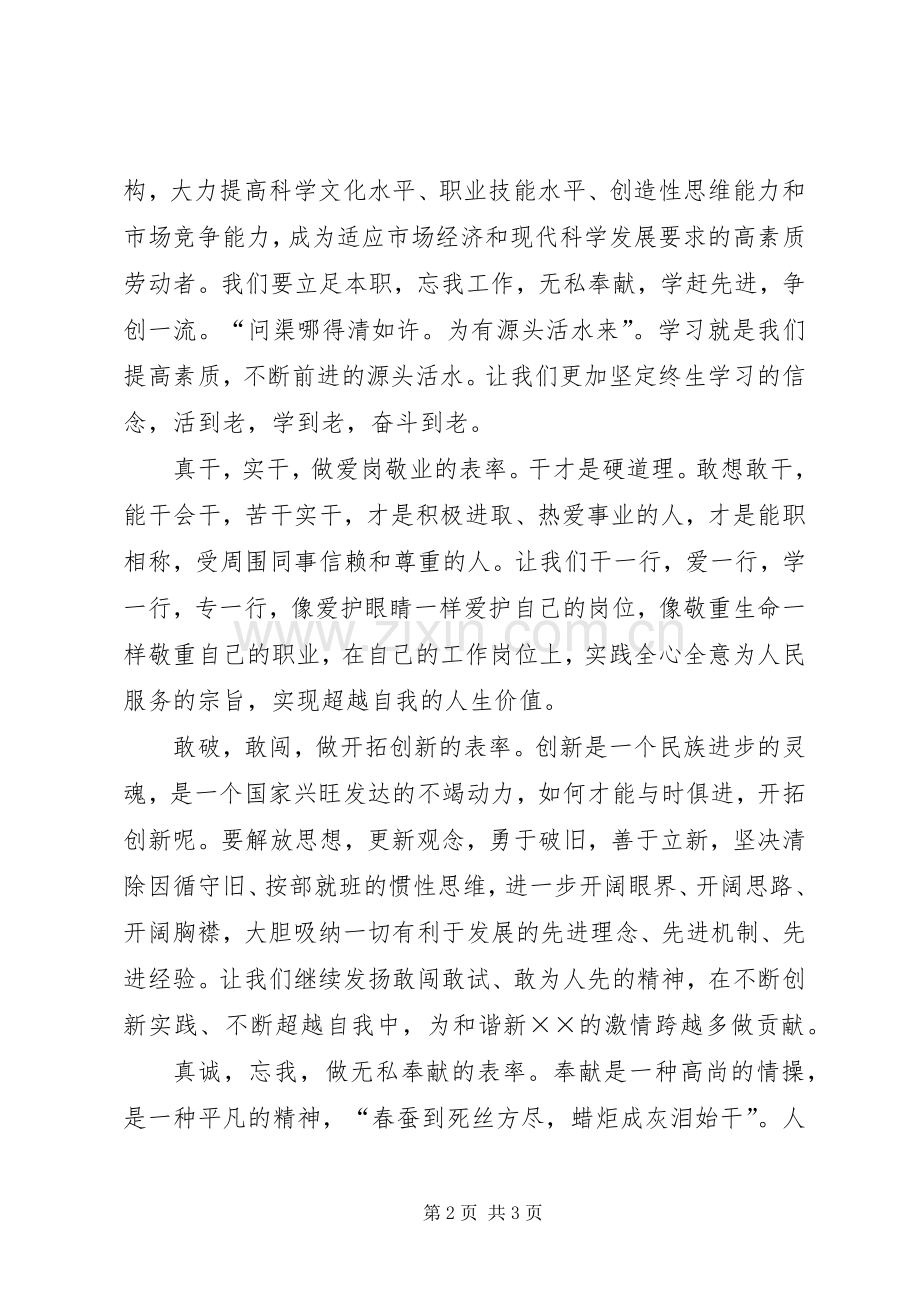 在全市劳动模范表彰会上的发言稿 (2).docx_第2页