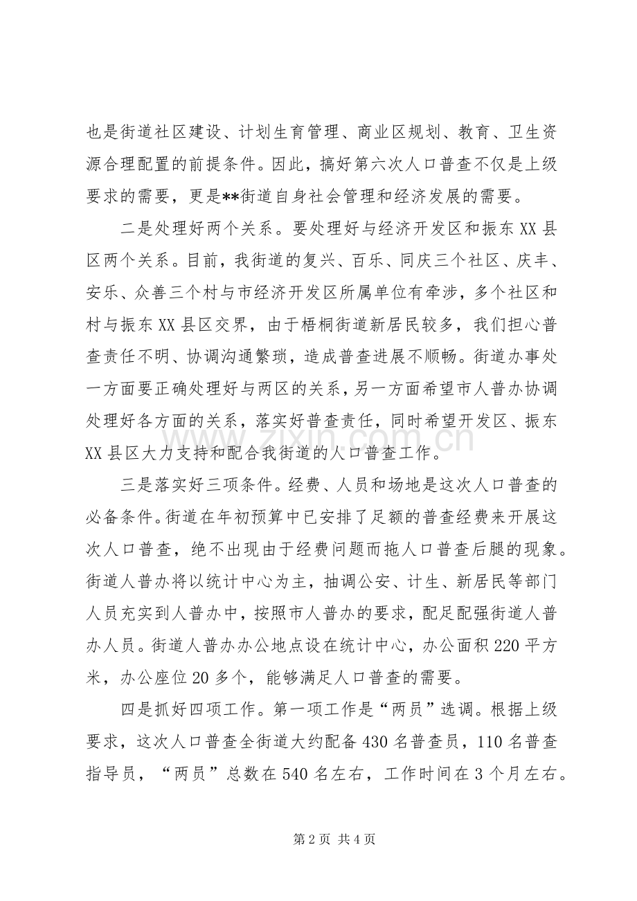 主任在全市第六次人口普查工作会议上的发言稿.docx_第2页