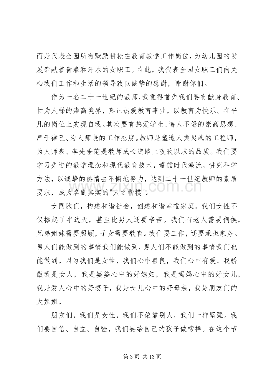 庆祝三八妇女节发言_1.docx_第3页