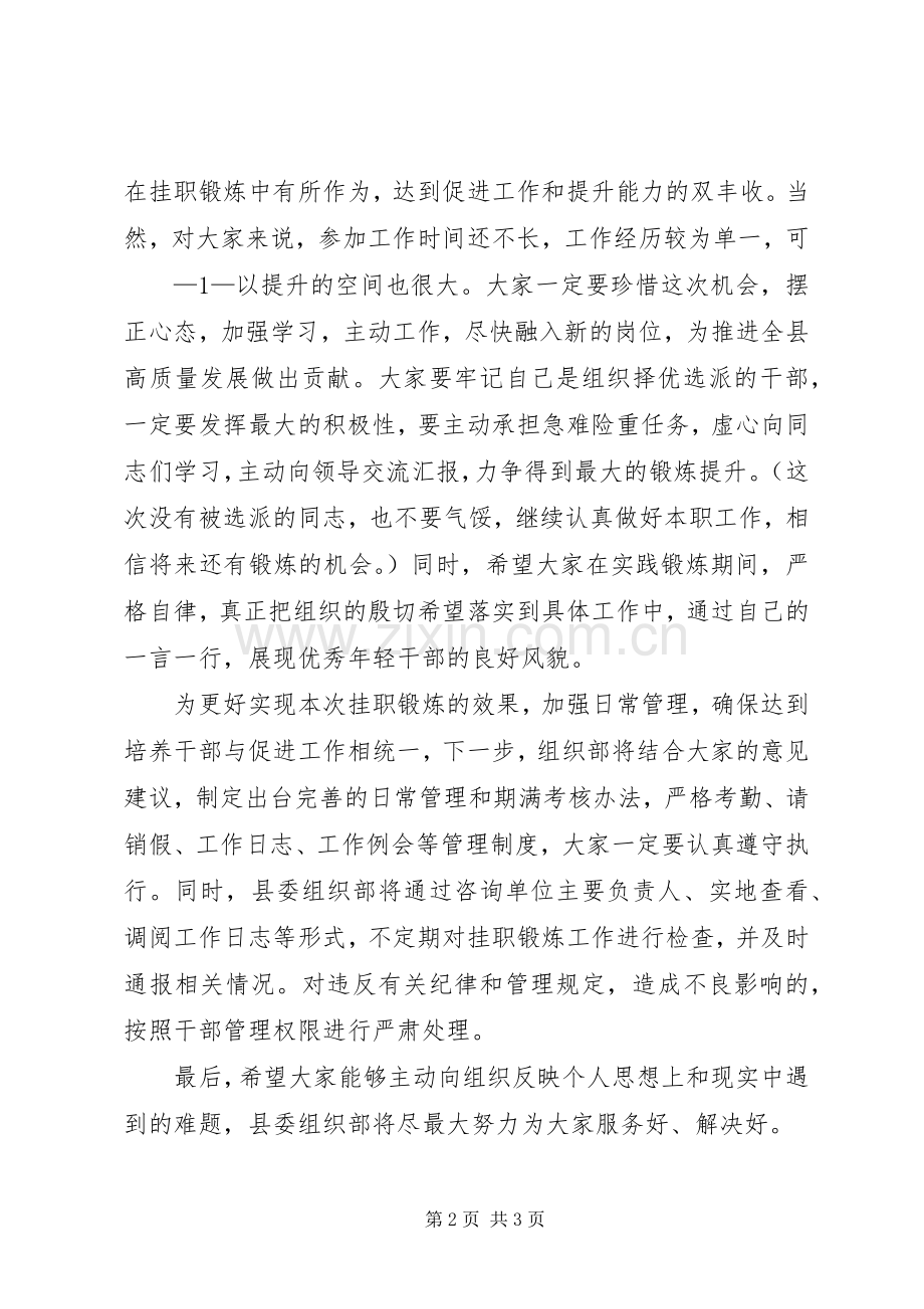 双向交流挂职,座谈会,主持词.docx_第2页