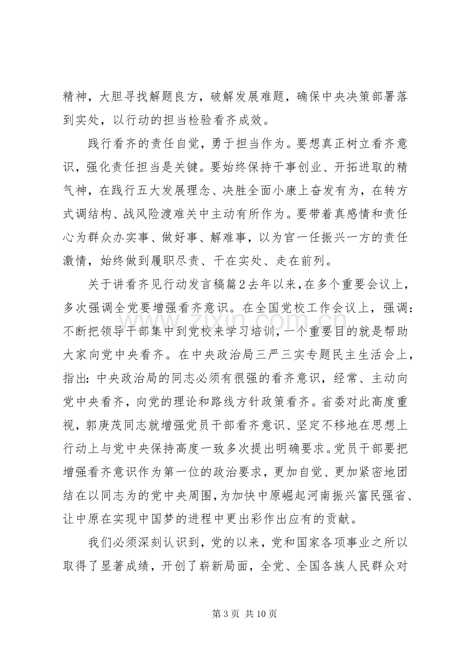 关于讲看齐见行动发言.docx_第3页