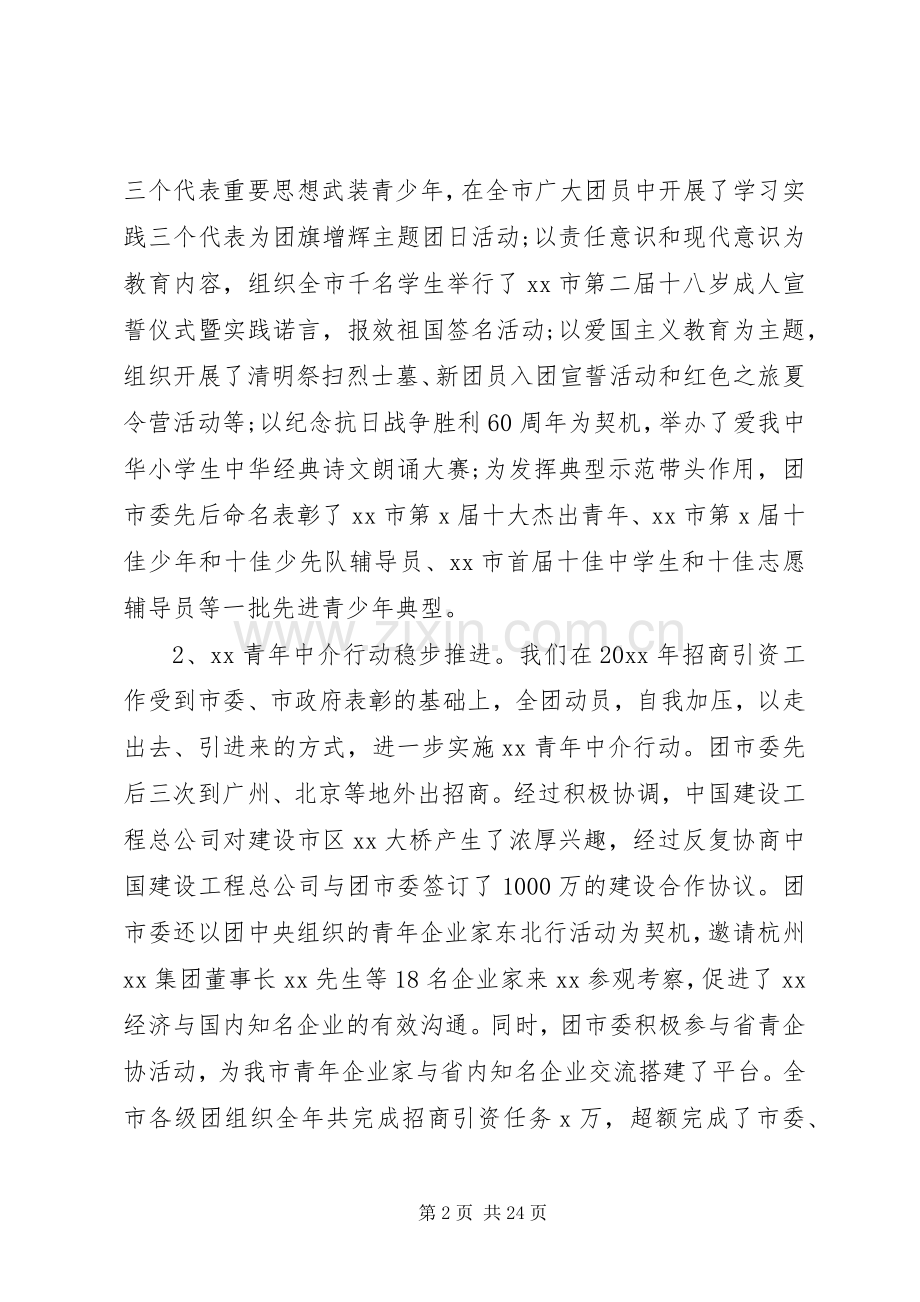 团市委全委会议讲话稿.docx_第2页