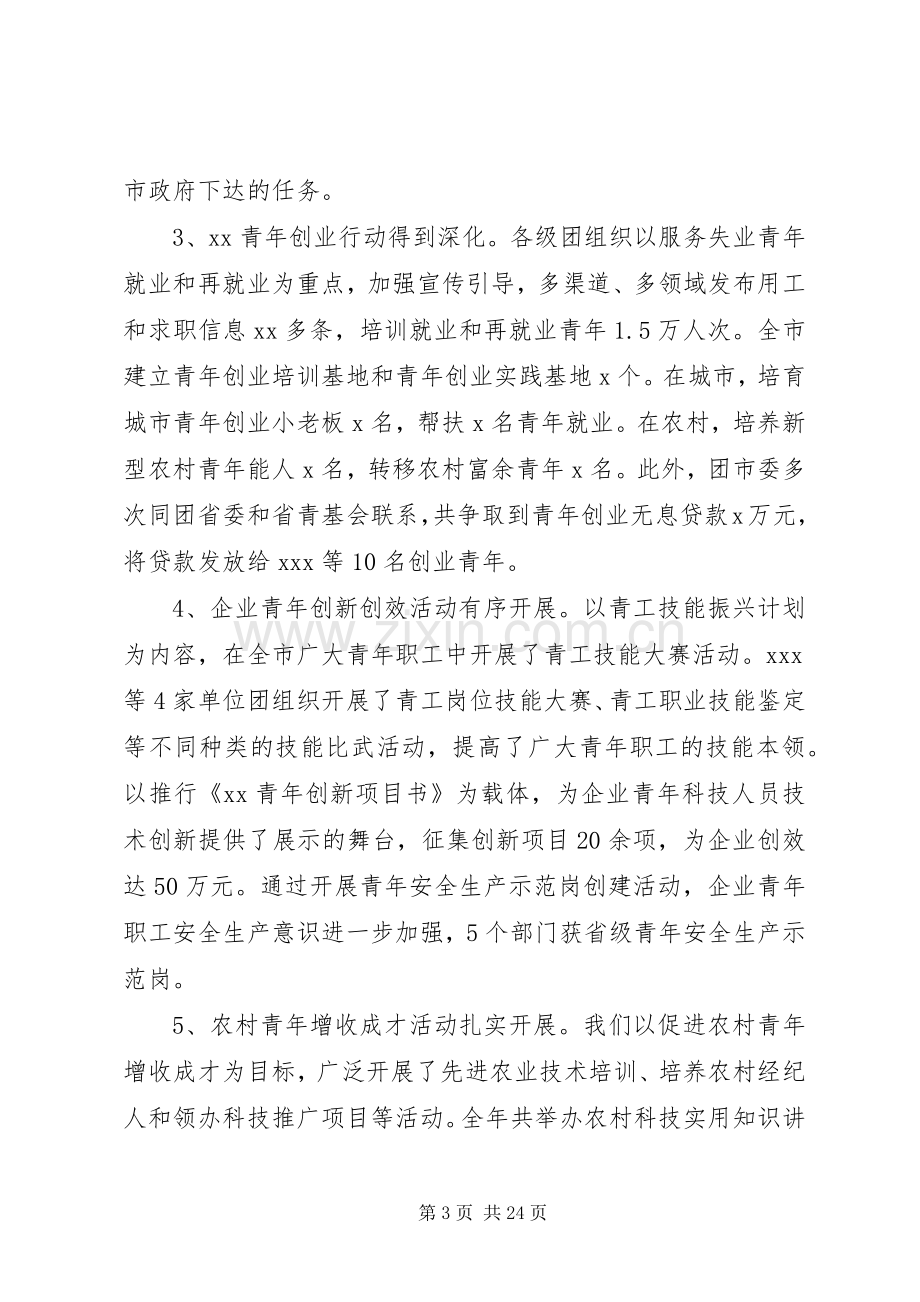 团市委全委会议讲话稿.docx_第3页