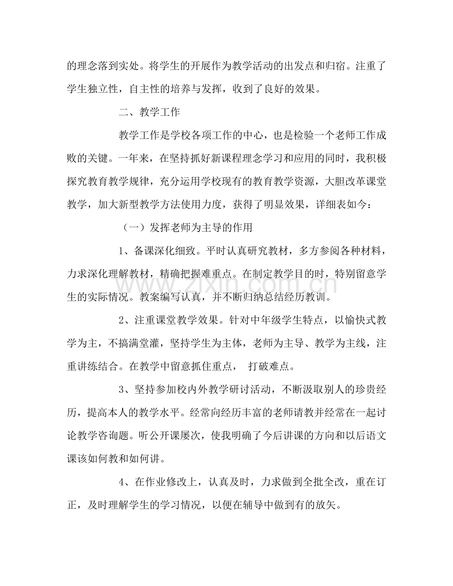 教师个人参考计划总结个人工作总结（第二学期）.doc_第2页