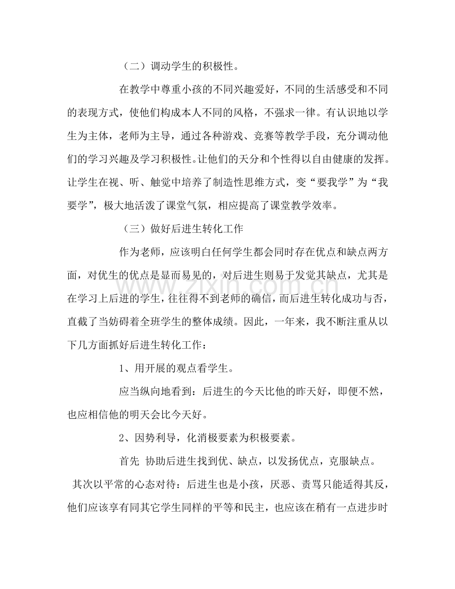 教师个人参考计划总结个人工作总结（第二学期）.doc_第3页