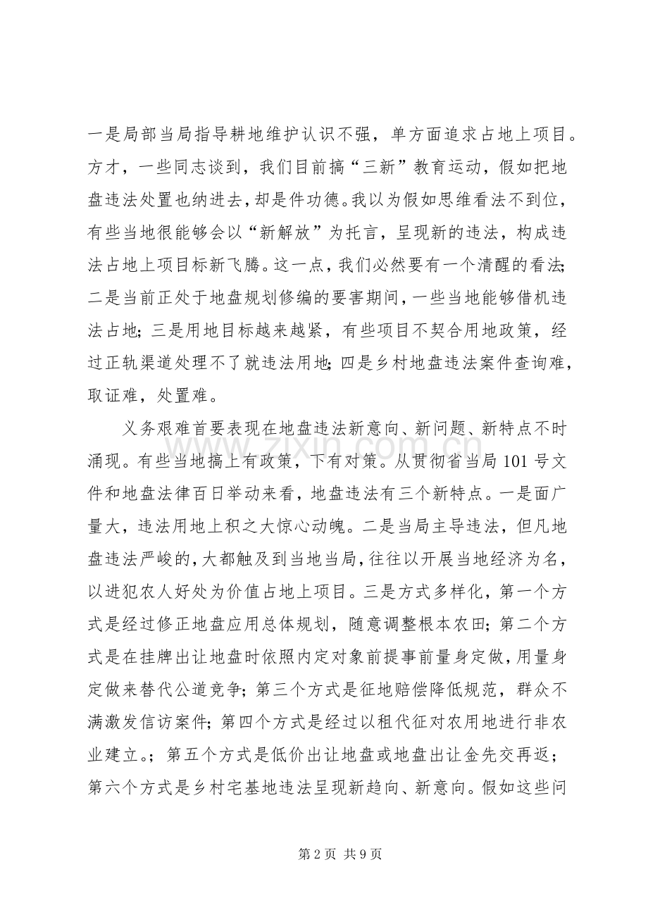 市长在国土监察研讨会发言稿.docx_第2页