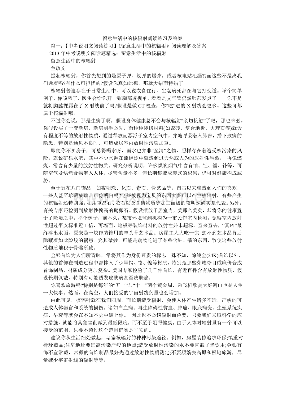 当心生活中的核辐射阅读练习及答案.doc_第1页