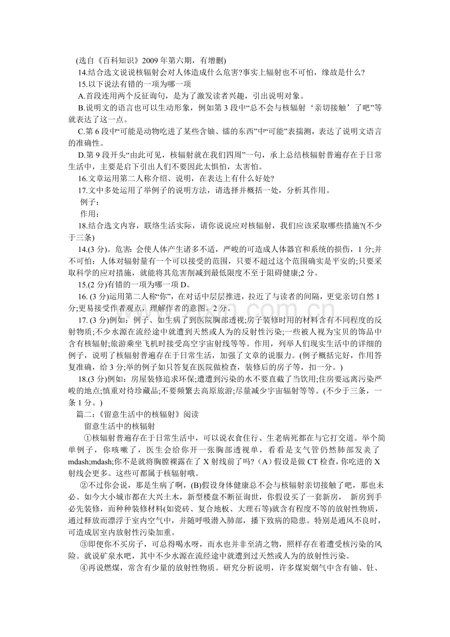 当心生活中的核辐射阅读练习及答案.doc_第2页