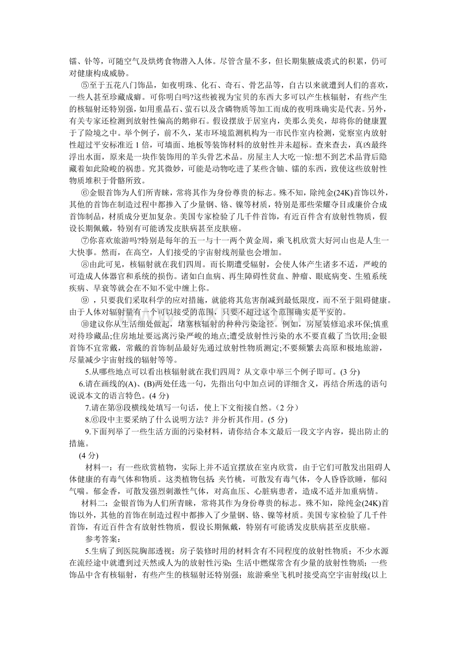 当心生活中的核辐射阅读练习及答案.doc_第3页