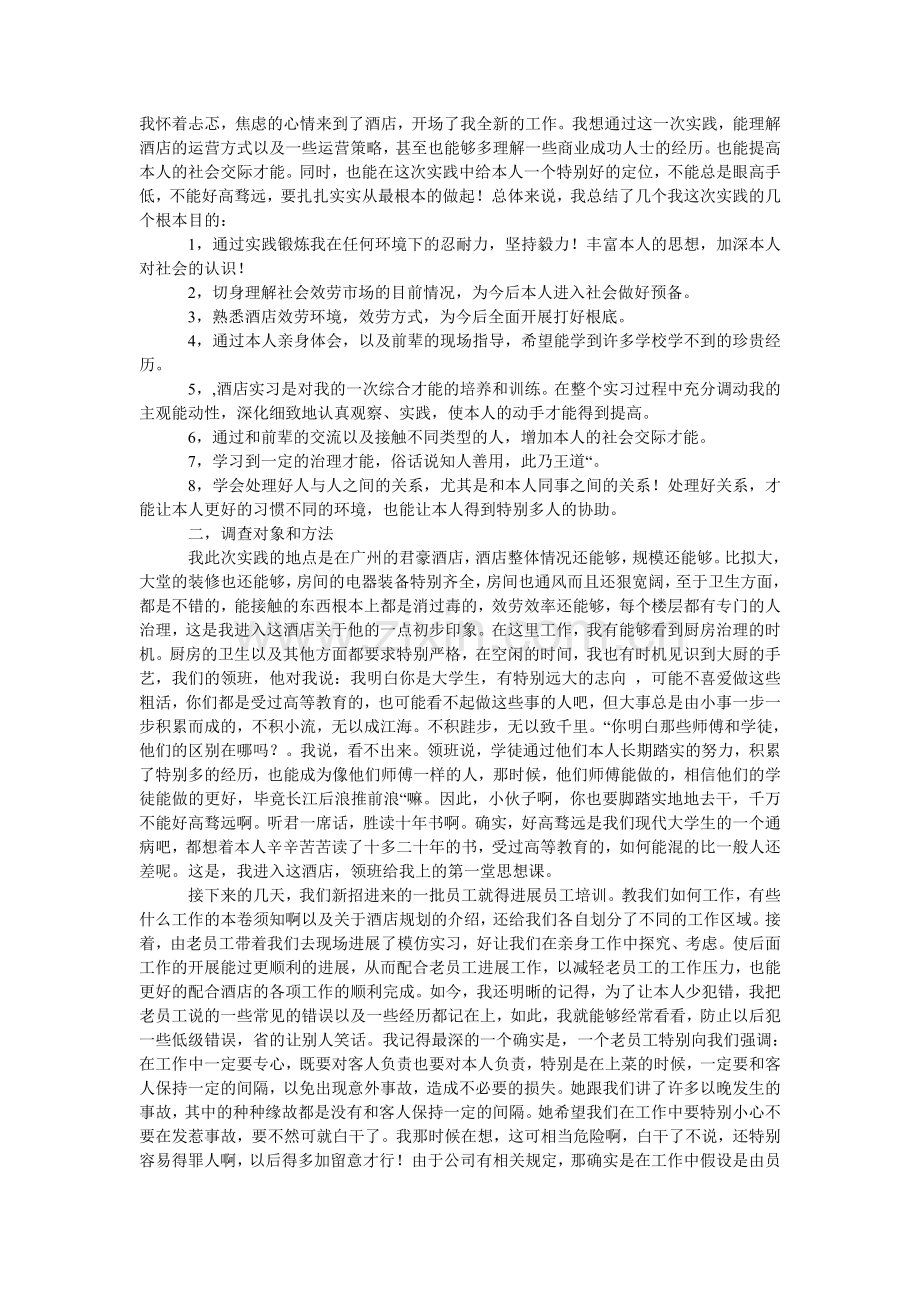 服务员暑期社会实践报告3篇.doc_第3页