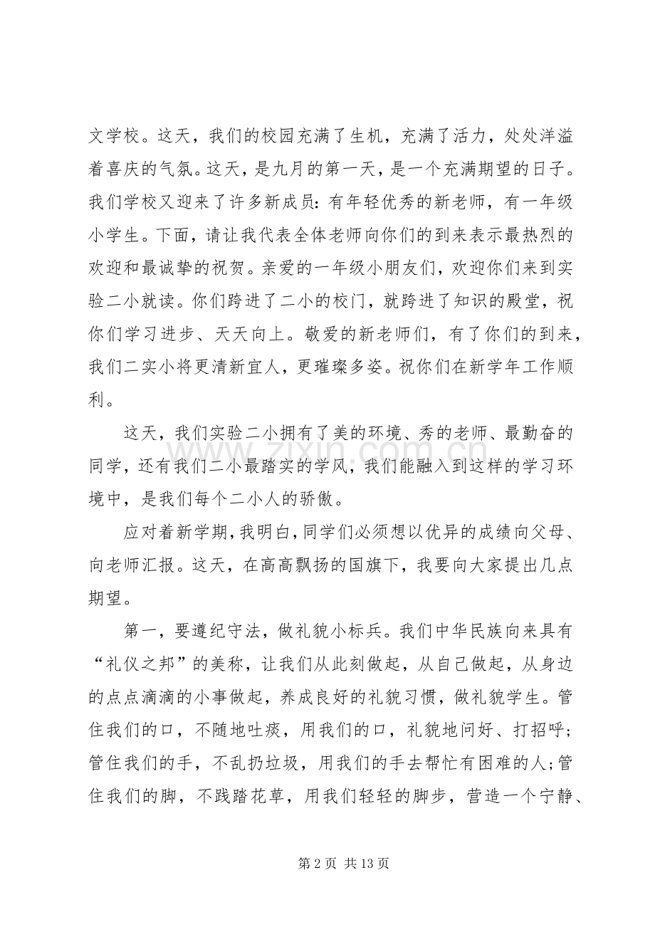 20XX年开学典礼发言.docx_第2页