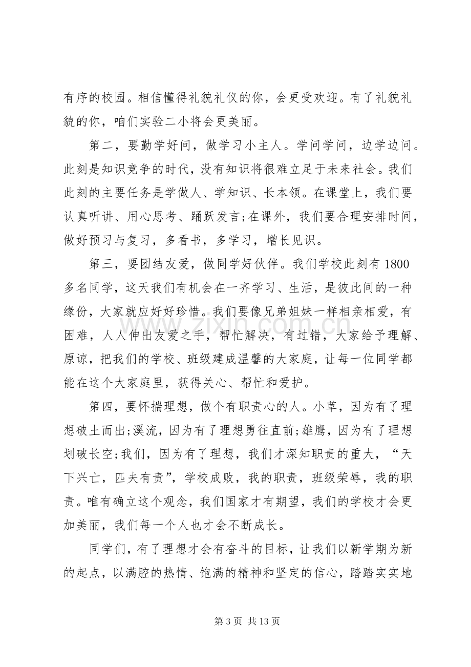 20XX年开学典礼发言.docx_第3页