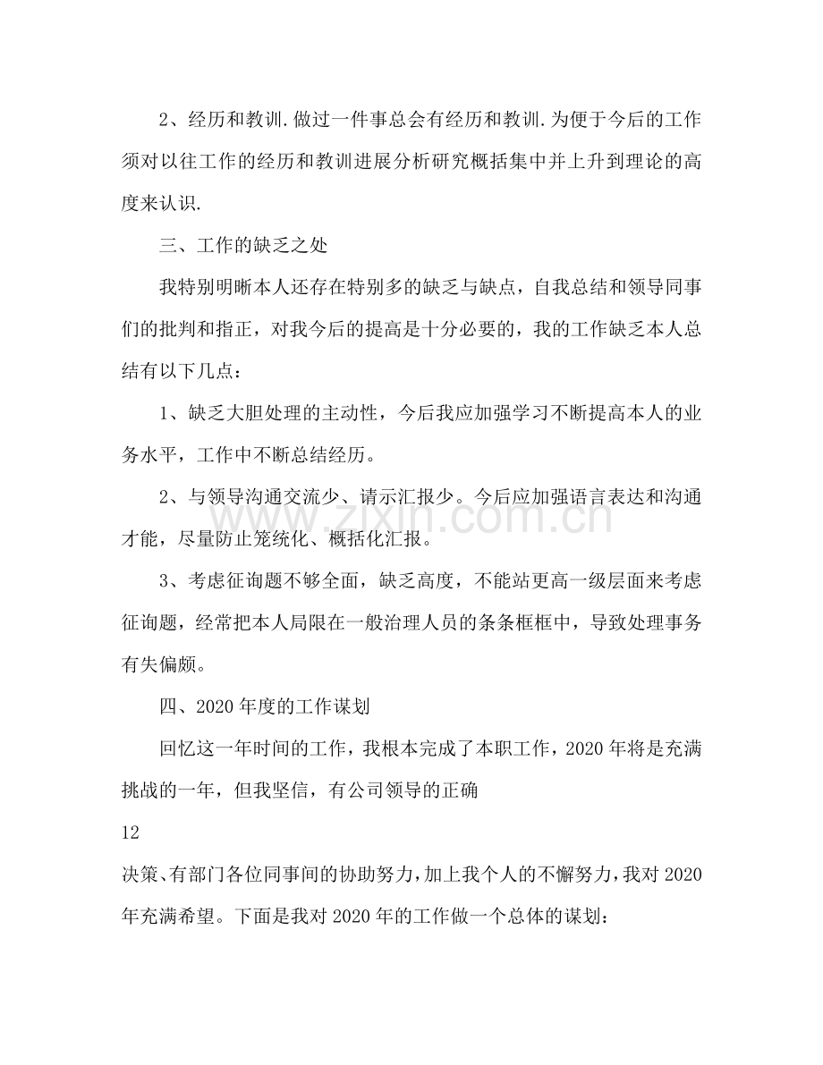 公司职员个人工作参考计划.doc_第2页