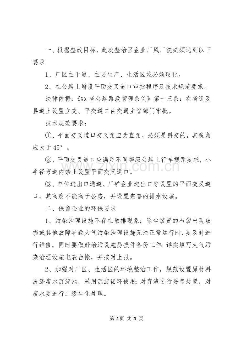 矿山环保整治实施方案5篇范文.docx_第2页