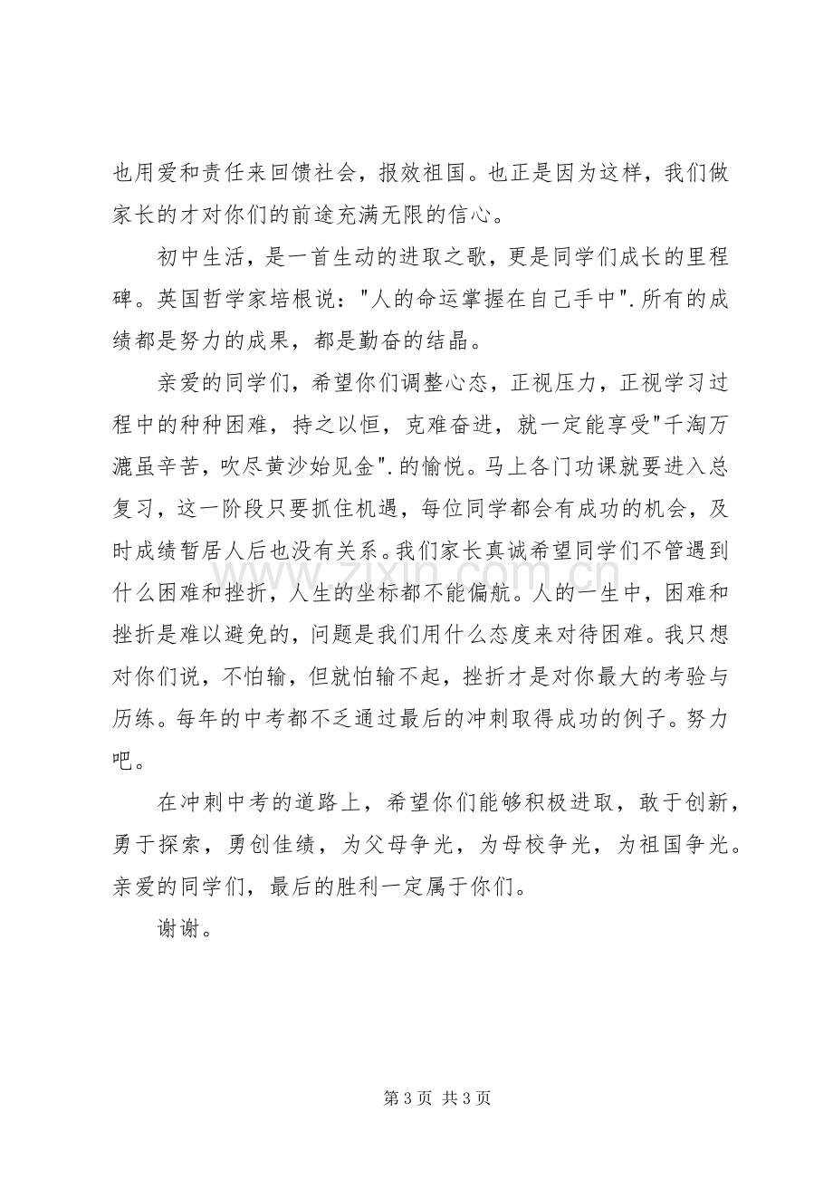 初三月考表彰大会发言稿.docx_第3页