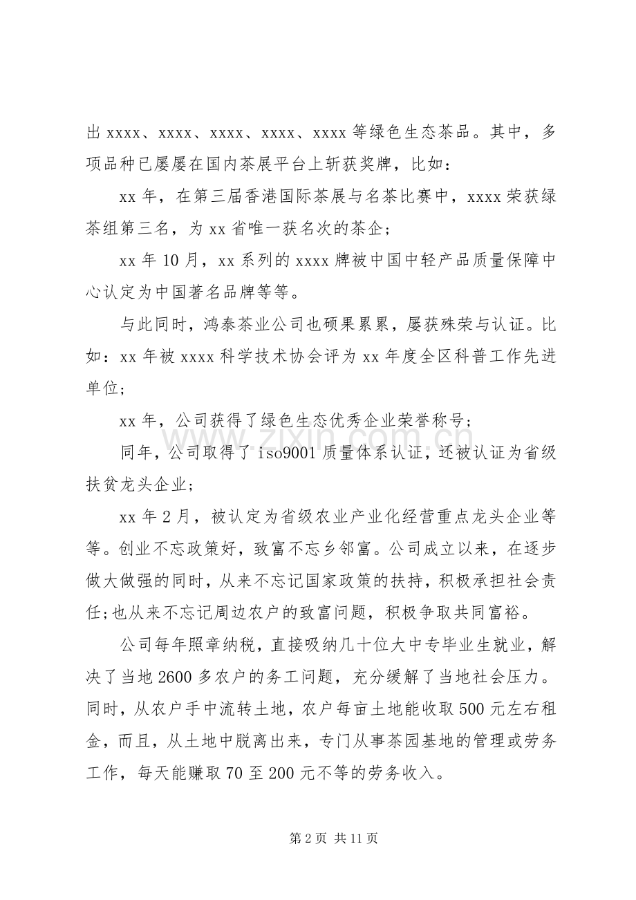 汇报发言材料提纲范文范文3篇.docx_第2页