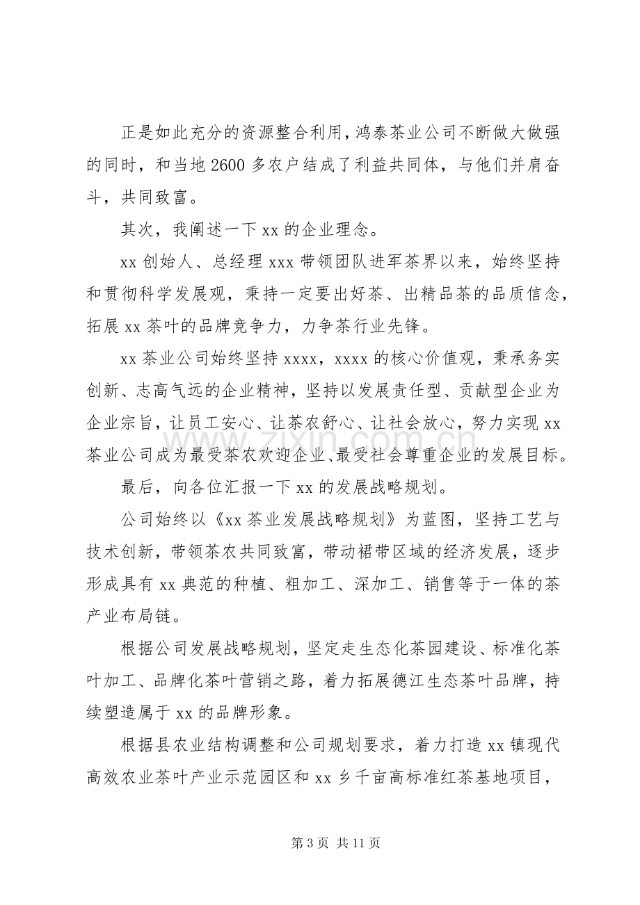 汇报发言材料提纲范文范文3篇.docx_第3页