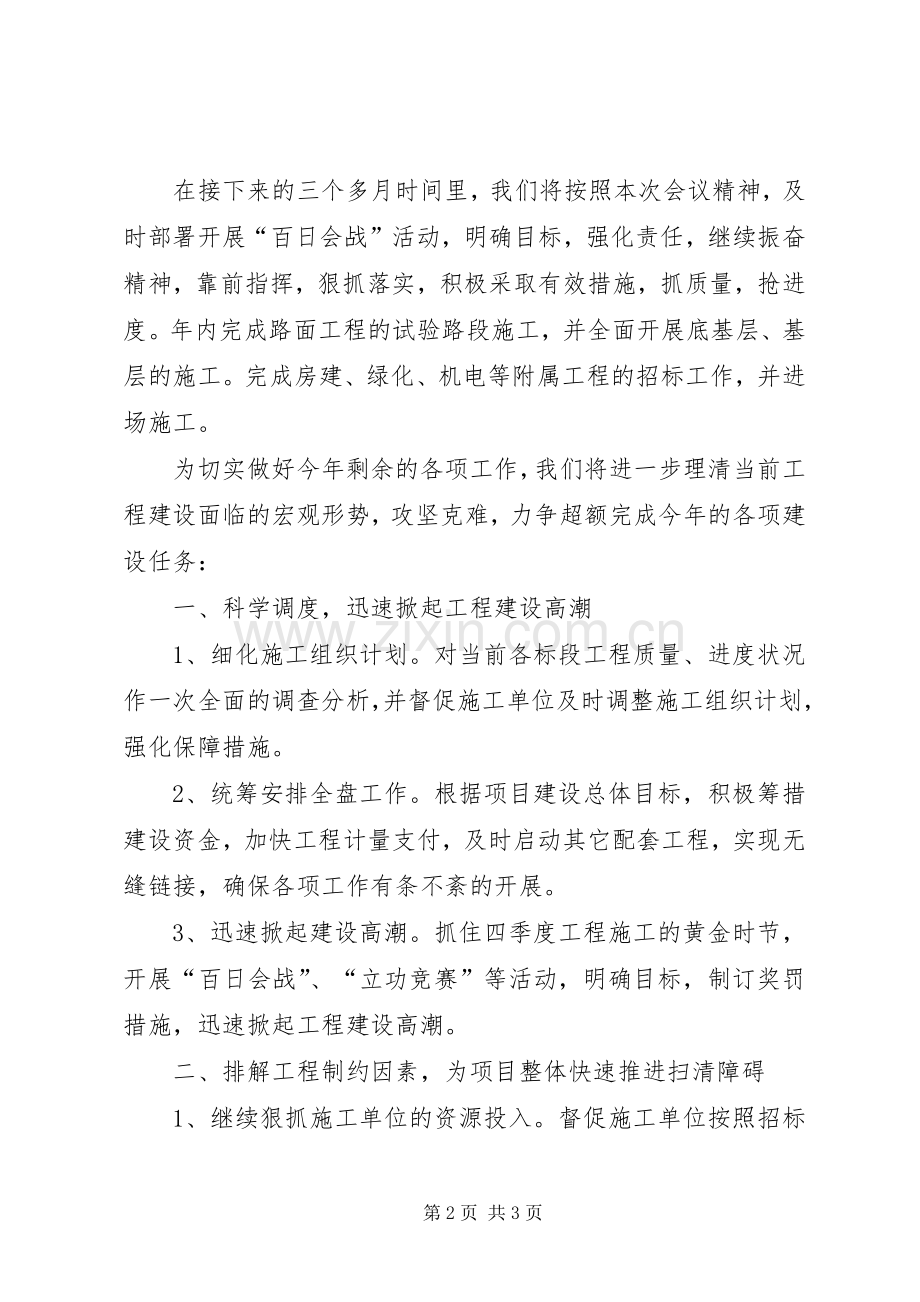 高速公路工程百日会战动员大会表态发言稿 (2).docx_第2页