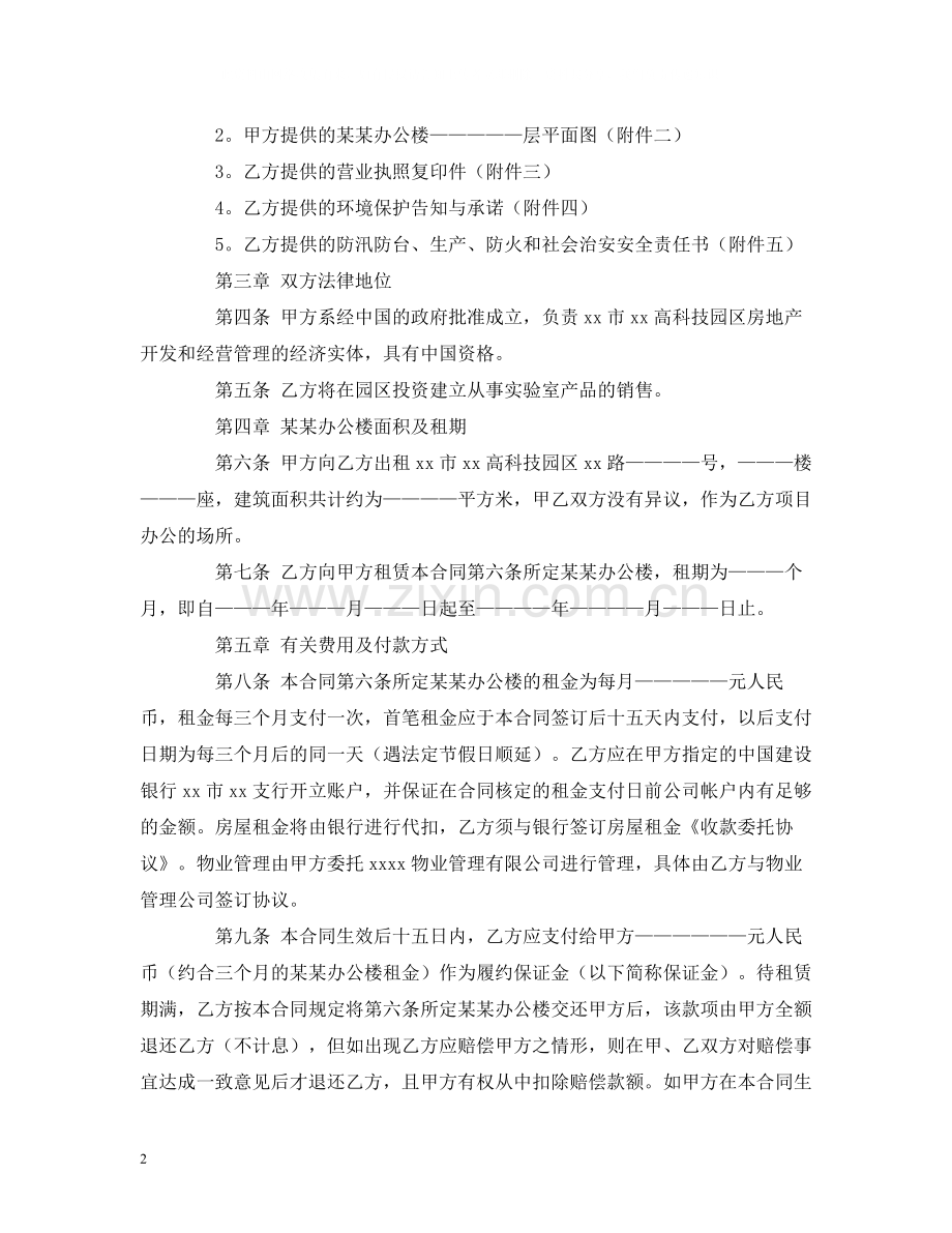 办公租房的合同范本2).docx_第2页