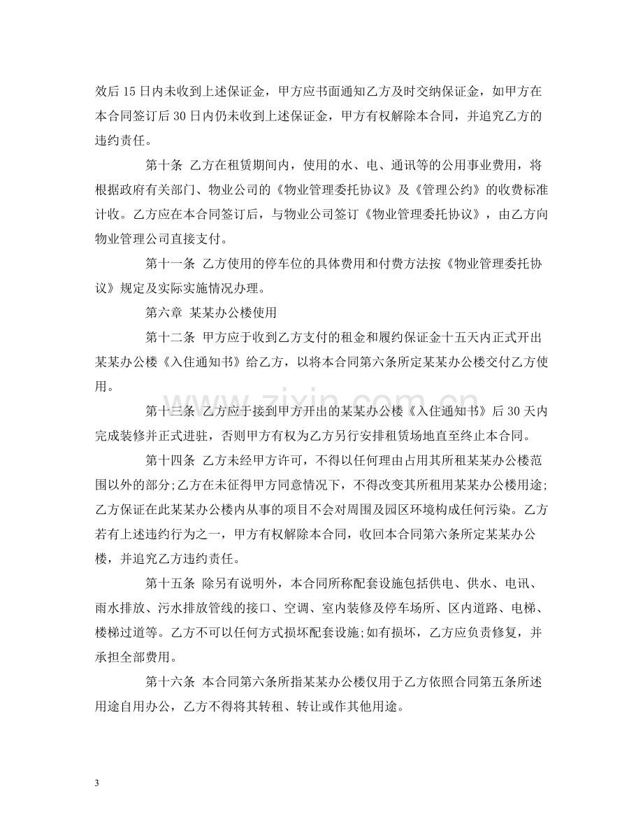 办公租房的合同范本2).docx_第3页