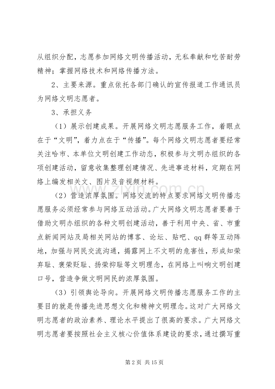 文明活动实施方案4篇.docx_第2页