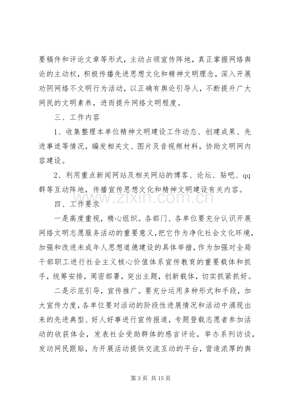 文明活动实施方案4篇.docx_第3页