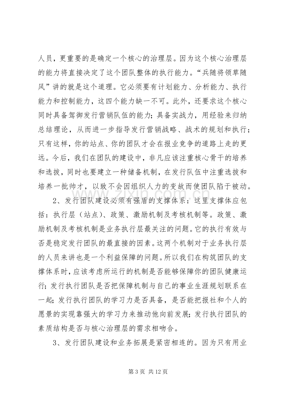 报社发行部主任职位竞聘演讲稿范文.docx_第3页