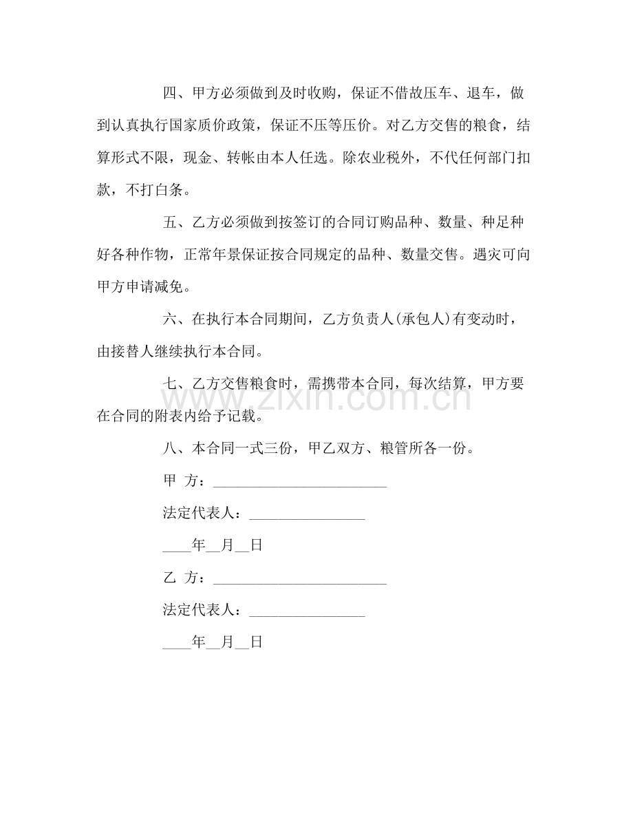 股东投资合作协议书.docx_第2页