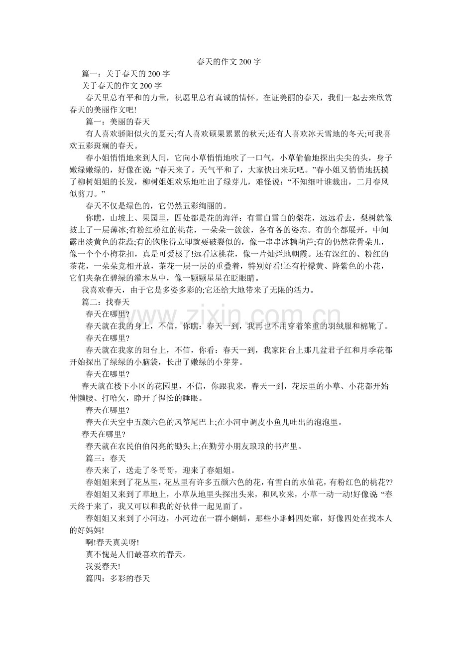 春天的作文200字.doc_第1页