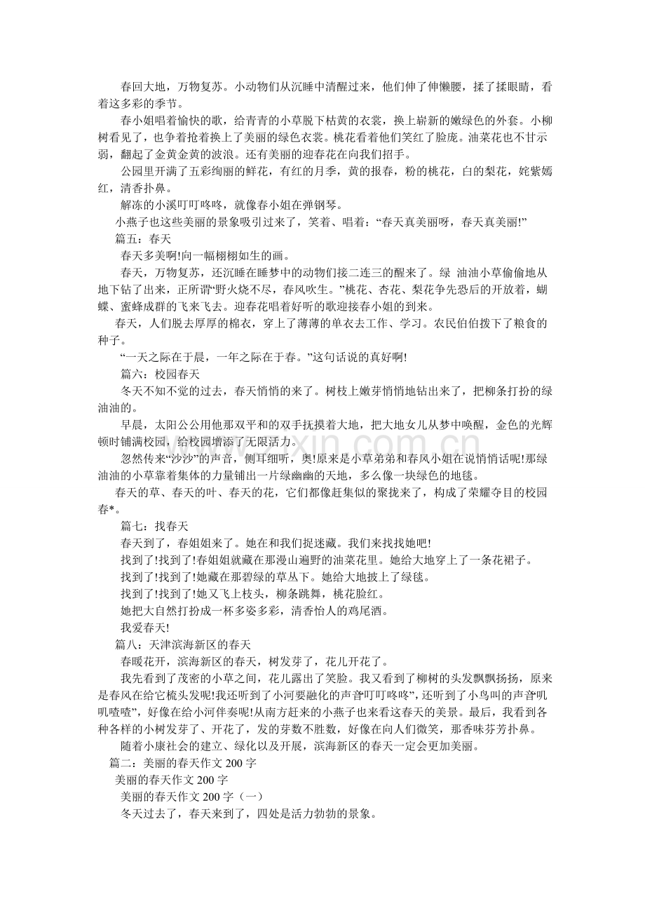 春天的作文200字.doc_第2页