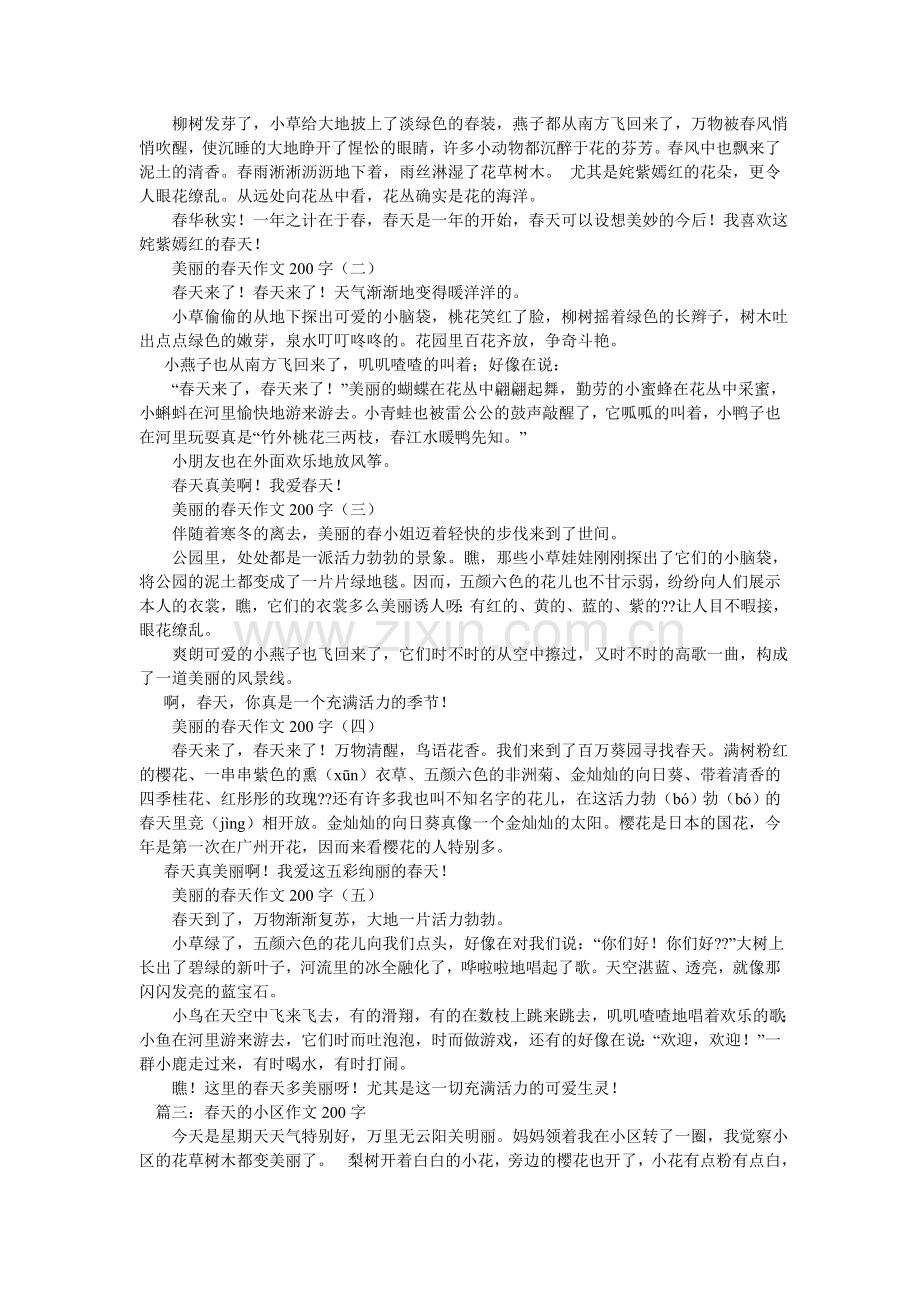 春天的作文200字.doc_第3页