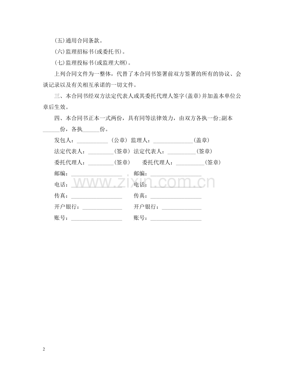 水利工程建设监理合同2.docx_第2页