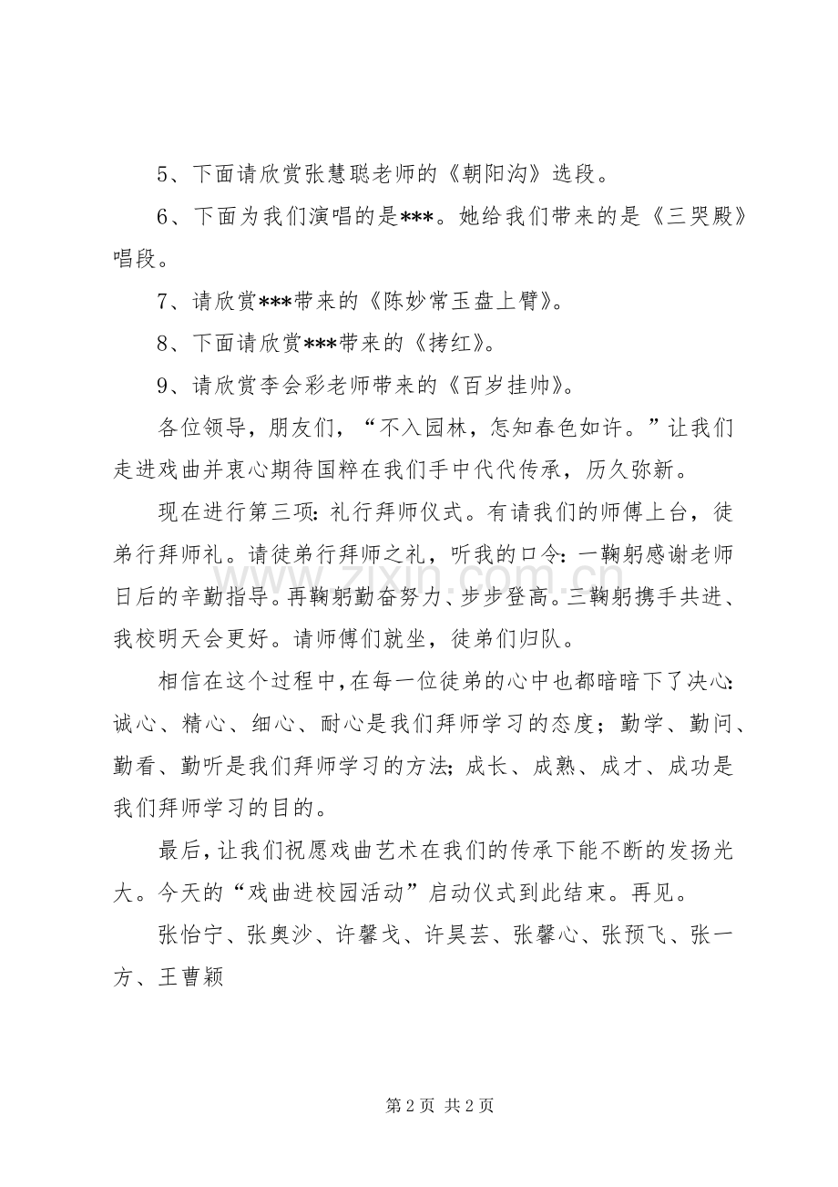 绿书签进校园活动主持稿1(2).docx_第2页