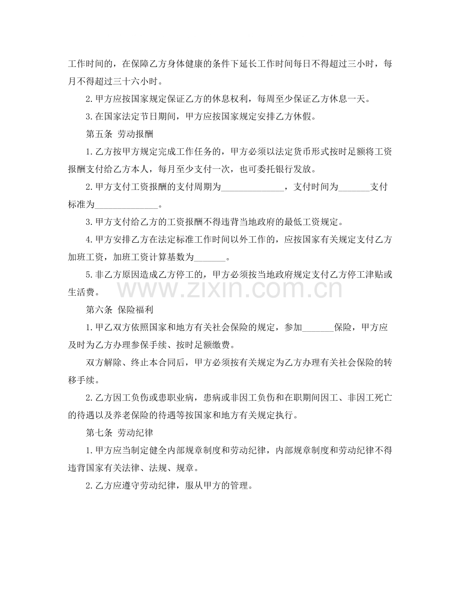 农民工劳动合同书范本.docx_第2页