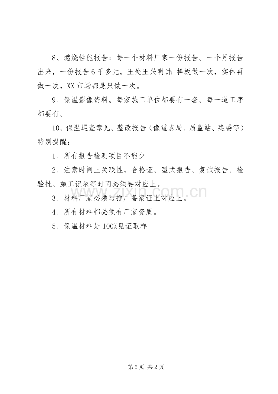 外墙保温单项验收发言.docx_第2页